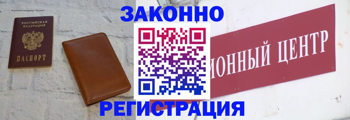 временная регистрация надежно в Клинцах