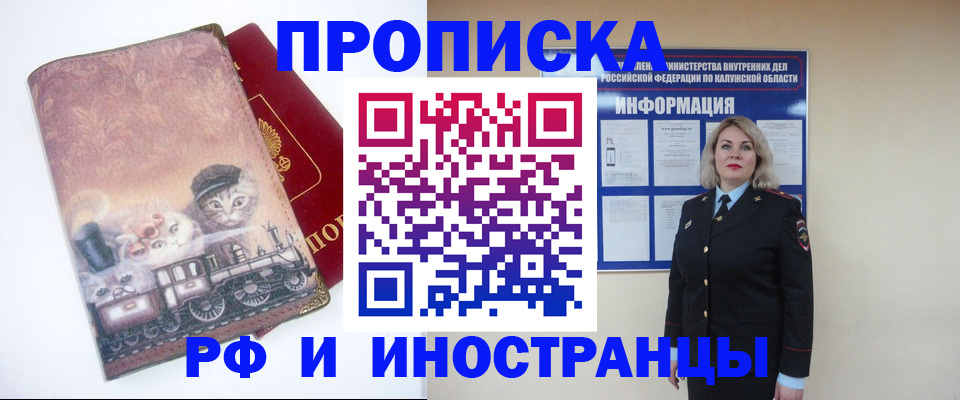 временная регистрация в квартире в Клинцах